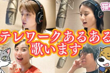 【テレワークあるある💡歌にしました♬】アナウンサーが声優のショートアニメ!!【猫OLさくらい】