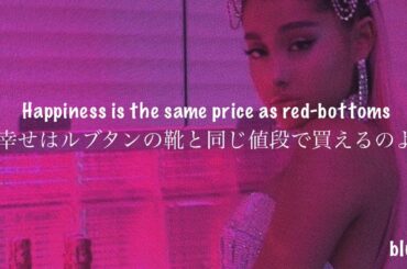 ［和訳］7 rings - Ariana Grande