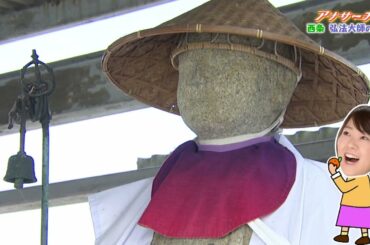 弘法大師・空海の伝説に迫る！愛媛・西条