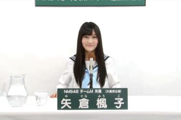 NMB48 チームM所属 矢倉楓子 (Fuuko Yagura)