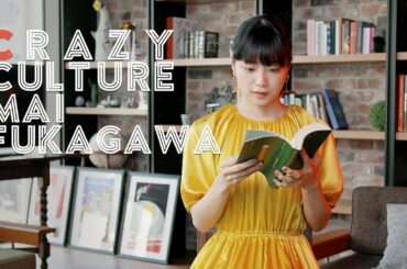 女優・深川麻衣がミステリー小説を語る！角田光代原作「愛がなんだ」に出演｜CRAZY CULTURE｜ELLE Japan