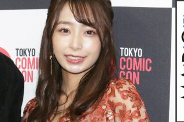 宇垣美里、ジュード・ロウにメロメロ「セクシーがあふれ出てる」　やりたかったコスプレも告白　「東京コミコン2019」会見