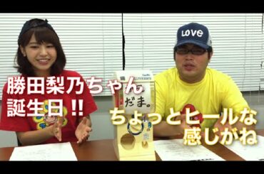 勝田梨乃ちゃん誕生日！古坂大魔王さんも!! 【アイドルストリート】