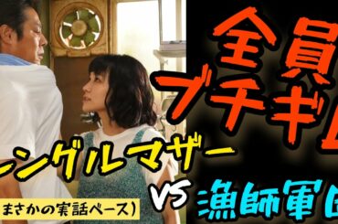 【全員ブチギレ】奈緒＆堤真一＆梅沢富美男が吠える！？シングルマザーVS漁師軍団！15秒PR動画🔥新水曜ドラマ「ファーストペンギン！」🐧【10/5(水)よる10時】