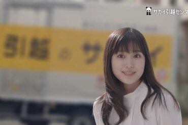 東宝シンデレラガール福本莉子が出演する『サカイ引越センター』新TV－CM