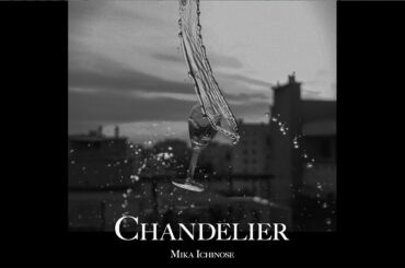 一ノ瀬みか - Chandelier (Sia) COVER