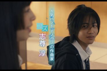 映画『覆面系ノイズ』中条あやみ、志尊淳からの突然のハグに胸キュン！