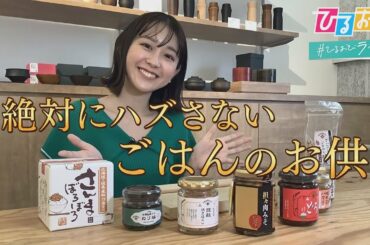 【ひるおび】鮭にチャーシュー、梅、サンマ・・おいしい新米をもっと楽しむ“お供”でお箸が止まらない！