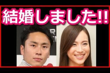 太田雄貴&笹川友里が結婚発表！