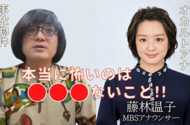 【松原タニシの恐味津々】#21＆#22「 松原タニシ × 藤林温子 」対談 切り抜きまとめ