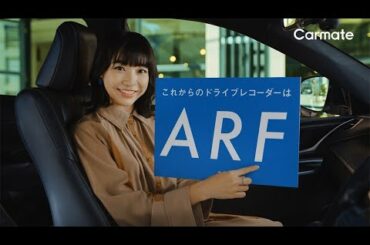 【TVCM】カーメイト 360度ドライブレコーダー DC4000R「これからのドライブレコーダーはARF」 30秒