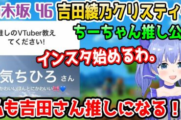 乃木坂46の吉田綾乃クリスティーさんが勇気ちひろ推しを公言し荒ぶりながらグッズを探すちーちゃん【にじさんじ/切り抜き/マインクラフト】