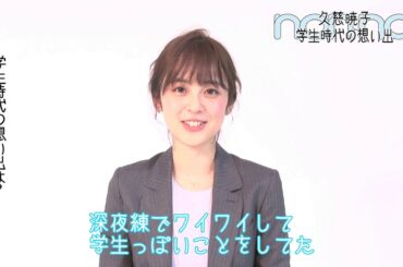 ノンノ４月号　今月でモデルを卒業する久慈暁子の、non-noでの思い出