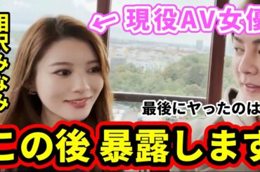 【青汁王子】白石麻衣似⁉︎の現役AV女優に性事情を暴露してもらいました【三崎優太/青汁王子切り抜き/相沢みなみ】