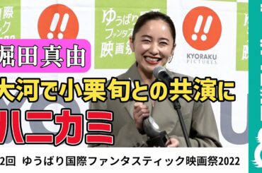 【堀田真由、ニューウェーブアワード受賞】「積み重ねで今日がある」