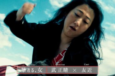 友近は馬乗りで殴りかかる元囚人。森川葵が涙し、木村多江が叫ぶ！映画『MIRRORLIAR FILMS Season1』予告編