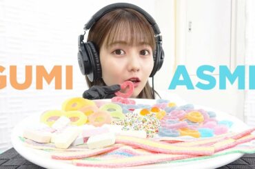 【ASMR】 グミッツェル食べました