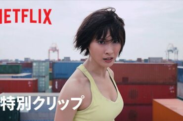 「今際の国のアリス」シーズン2 特別クリップ【ウサギ編】- Netflix