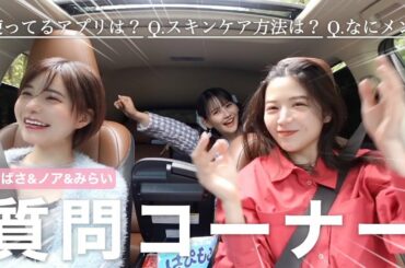 【質問コーナー】つばさちゃんとノアちゃんとゆるドライブトーク🚗