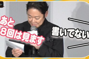 阿部サダヲ、メッセージ代読でまさかの捏造　満島ひかりが“暴露”　映画「アイ・アム まきもと」初日あいさつ