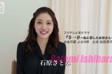 石原さとみ主演ドラマいよいよ最終回。