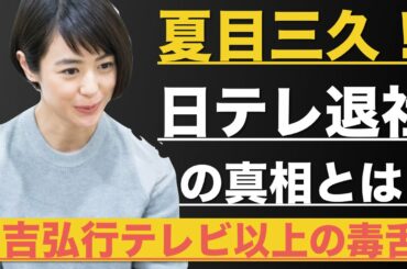 【閲覧注意！】下ネタ全開！有吉が夏目三久のコンドーム事件をいじり倒す！日テレ退社の真相を語る！！何度聞いてもおもしろいテレビでは放送できない毒舌炸裂！【あいつこんなこと言ってました】