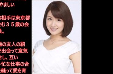 “朝の女神”長野美郷さん、年上会社員と結婚！