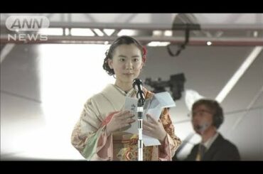 芦田愛菜さんら陛下にお祝いメッセージ　国民祭典1(19/11/09)