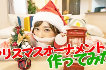 【クリスマス】福原遥がサンタクロースに大変身？！【プレゼント】