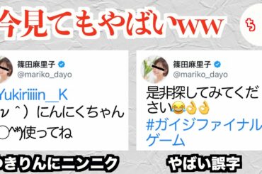 【不倫はしていない！】元AKB篠田麻里子さん、不倫疑惑で過去ツイートが再注目されてしまうww