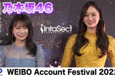 【今後の意気込み】乃木坂46・秋元真夏＆梅澤美波、華麗な中国語で挨拶「WEIBO Account Festival 2022」授賞式