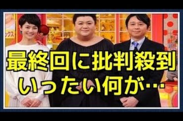 久保田直子 マツコデラックス 毒舌 かりそめ天国