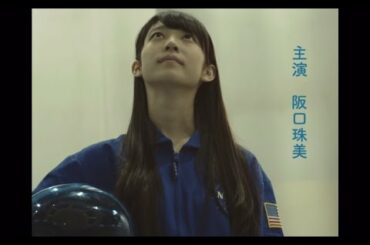 乃木坂46 阪口珠美 『宇宙女子UNIKO』