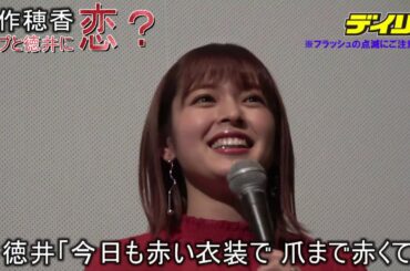 矢作穂香　カープと徳井に恋？