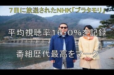 近江友里恵アナ効果？｢ブラタモリ」番組歴代最高16.0％！