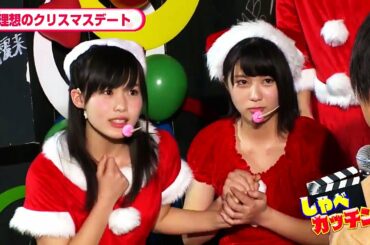 【AKB48のあん誰】チーム8のクリスマス神回  岡部麟 太田奈緒 吉川七瀬 清水麻璃亜 小田えりな (2015年12月25日) 前田敦子の声そっくりすぎる岡部麟・チキンでキス顔~歌~即興演技ｗ