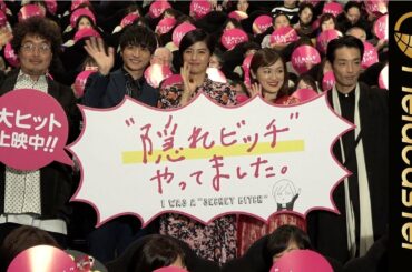 佐久間由衣、初主演で“隠れビッチ”に？！映画「“隠れビッチ”やってました」公開記念舞台挨拶