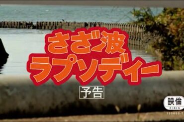 市來玲奈コメント・映画「さざ波ラプソディー」よりお知らせ！