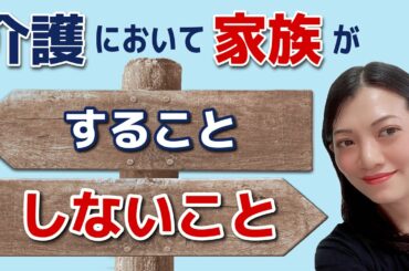 【必見‼︎】親の介護〜介護で家族がやることとは？？