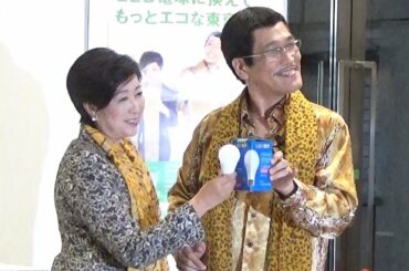 小池百合子知事とピコ太郎さん　都の事業ＰＲ