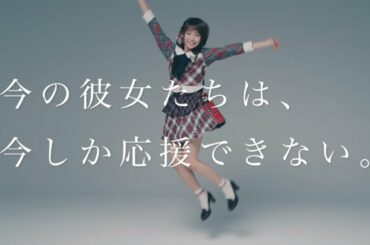 AKB48ステージファイターTVCM「５年前と今 -木﨑ゆりあ-」篇/AKB48[公式]