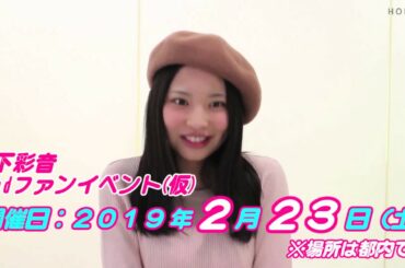 【木下彩音】2ndファンイベント開催決定！