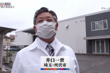 グロースの翼～350万社の奮闘記～「データサイエンティストで何とかなる／井口一世（東京・千代田）」| ＢＳテレ東