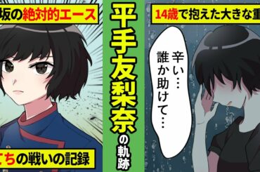 【勝手に漫画化】「欅坂の絶対的エース・平手友梨奈」とは何者だったのか。