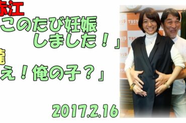 【大爆笑】赤江「このたび妊娠しました！」 瀧「え！俺の子？」　たまむすび