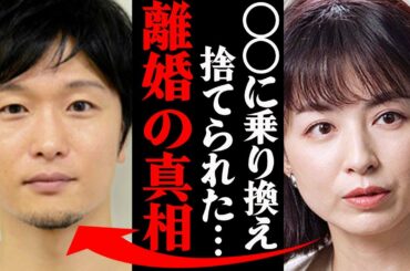 平井理央アナ、夫・蜜谷浩弥との離婚理由がヤバすぎた！？「〇〇と浮気していて、しかも…」