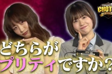 【森香澄 vs 松田好花】「オムライス食べる、、？」可愛い方が勝ち！プリティさを競ってeスポーツ！