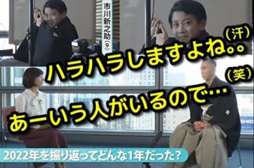 【市川團十郎】團十郎さんに日本テレビ・市來玲奈アナウンサーが独自インタビュー☆箱根駅伝の後１月3日午後3時「成田屋にござりまする」放映密着！前編 今テレビが面白い