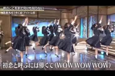 美人歌謡 青春高校3年C組アイドル部 君のことをまだ何にも知らない 2020年1月22日 ユニバーサルミュージック