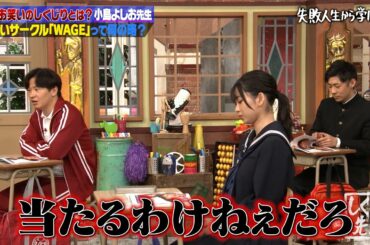 【小島よしお】お笑いサークルWAGEはなんの略でしょう❓❓難しすぎる名称に若林「わかるわけないだろ」😂【未公開トーク】